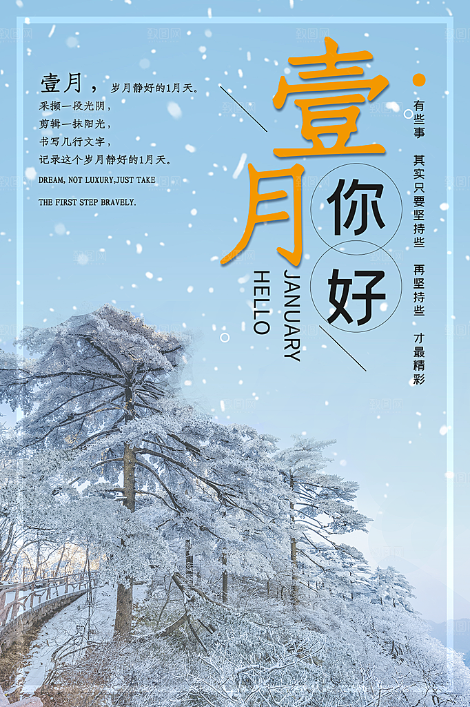 大气一月你好宣传海报