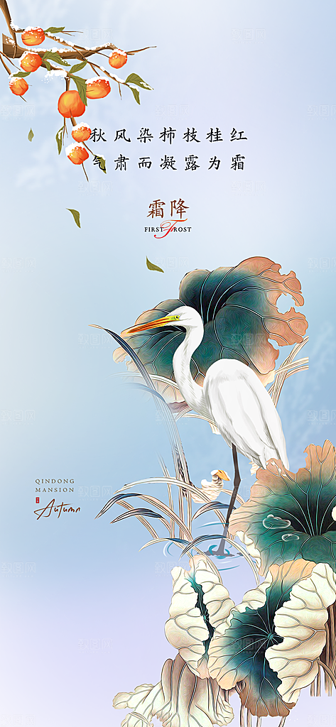 传统二十四节气霜降宣传活动海报