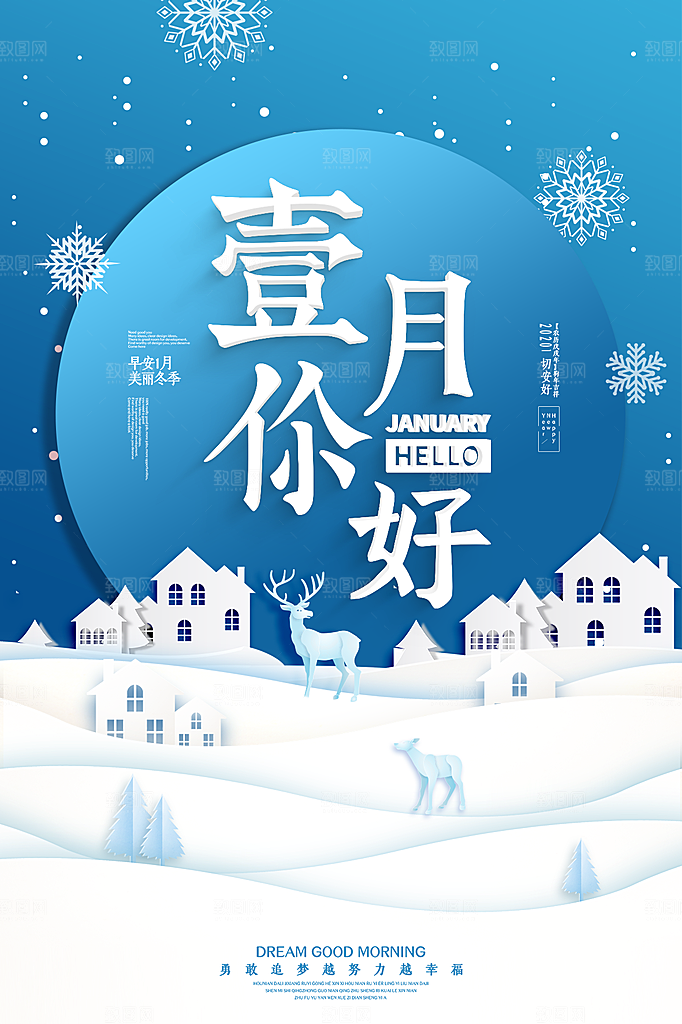 大气一月你好宣传海报