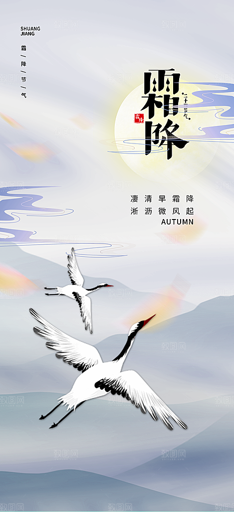 传统二十四节气霜降宣传活动海报