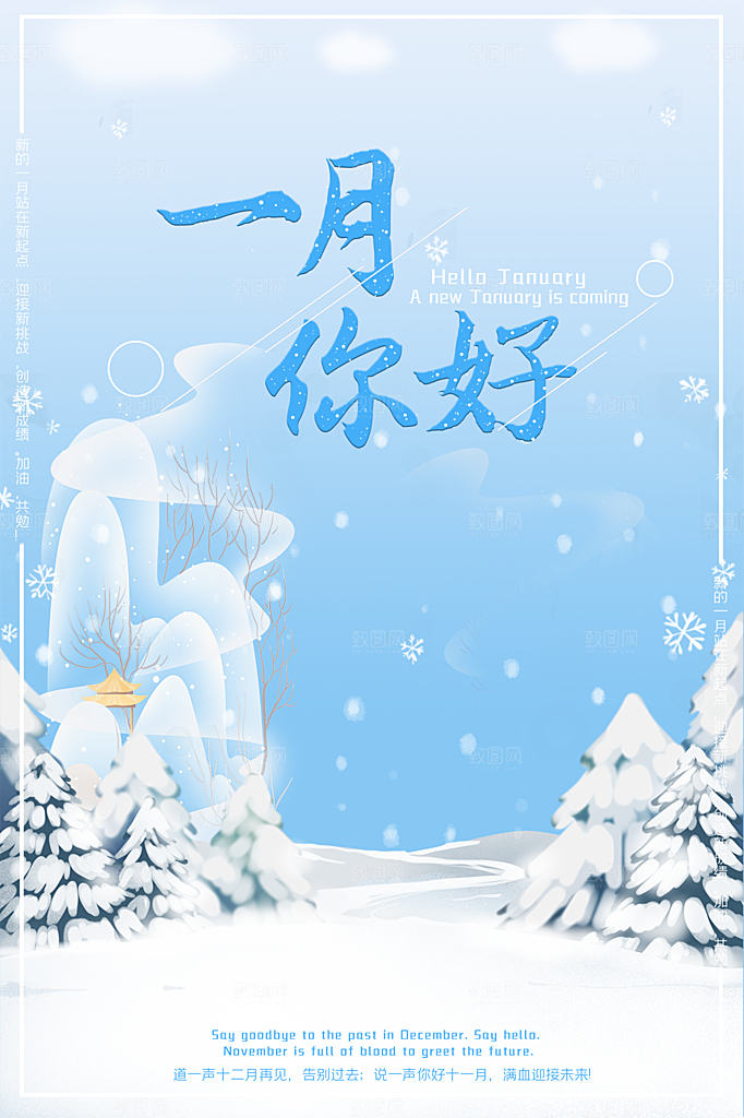 大气一月你好宣传海报