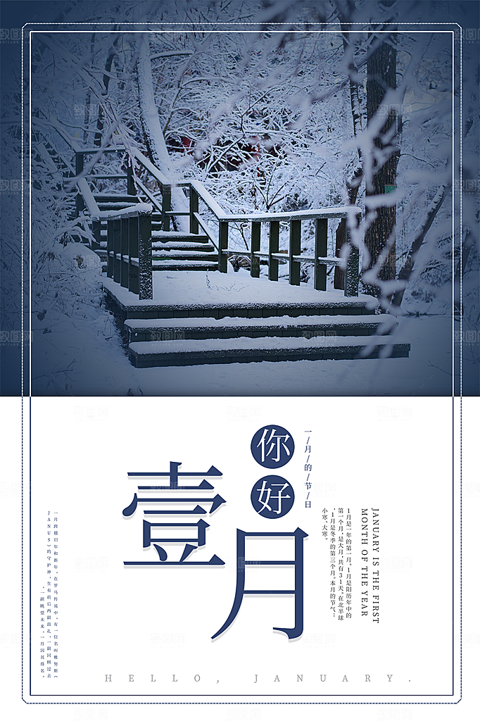 大气一月你好宣传海报