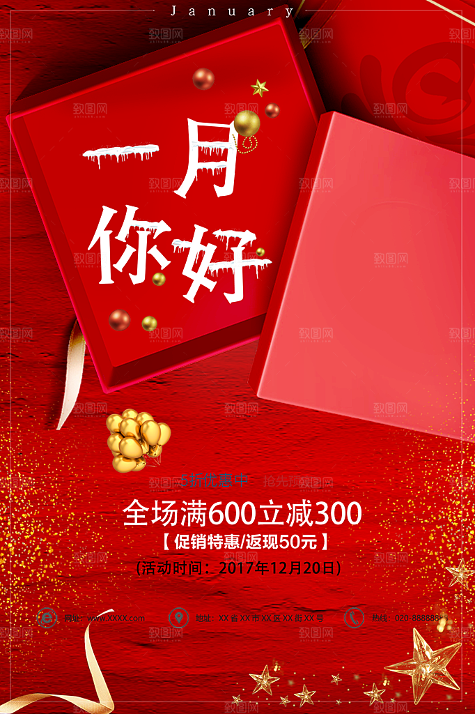 大气一月你好宣传海报
