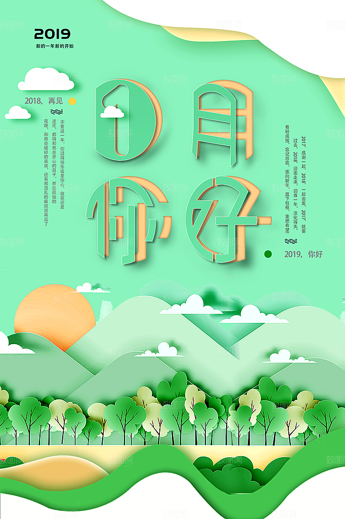 大气一月你好宣传海报
