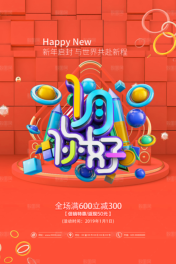 大气一月你好宣传海报