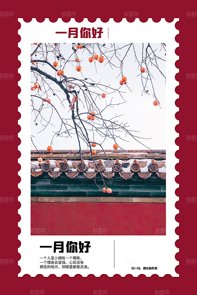 一月你好宣传海报