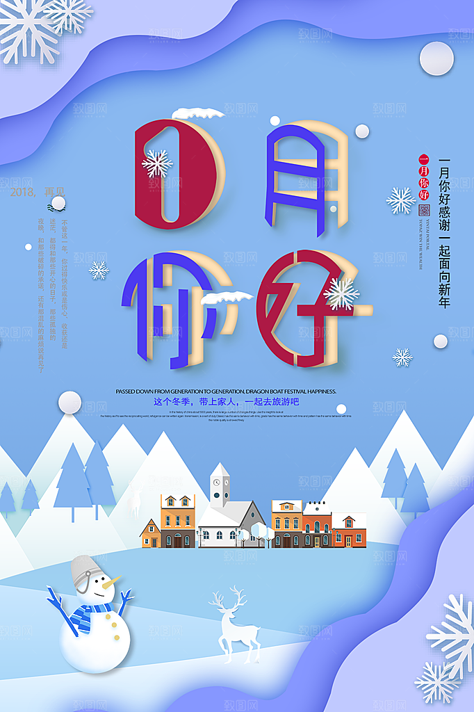 一月你好宣传海报