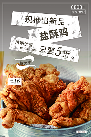 简约大气餐饮美食活动钜惠宣传海报