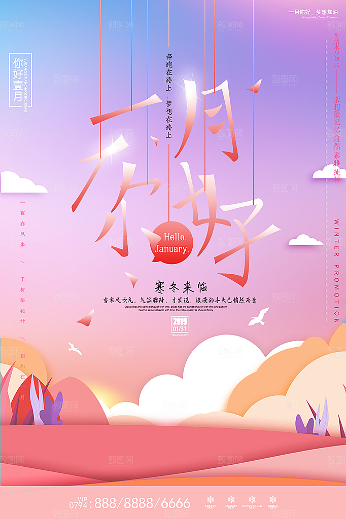 一月你好宣传海报