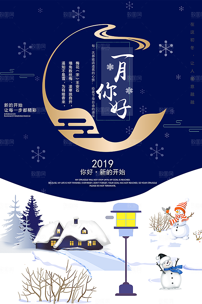 一月你好宣传海报