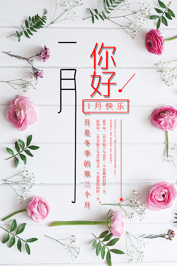 一月你好宣传海报
