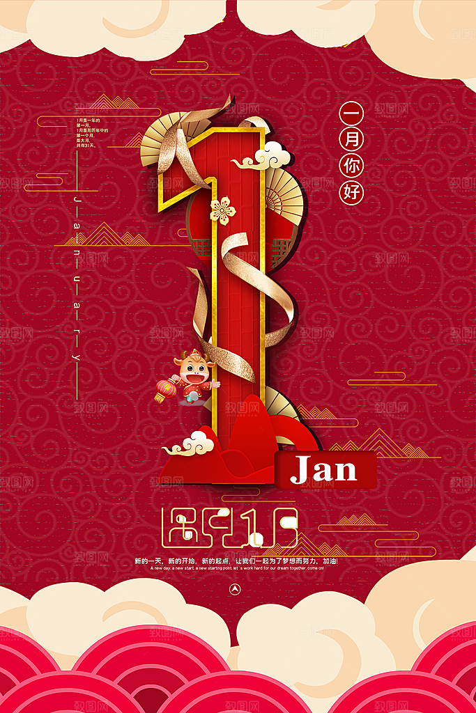 一月你好宣传海报