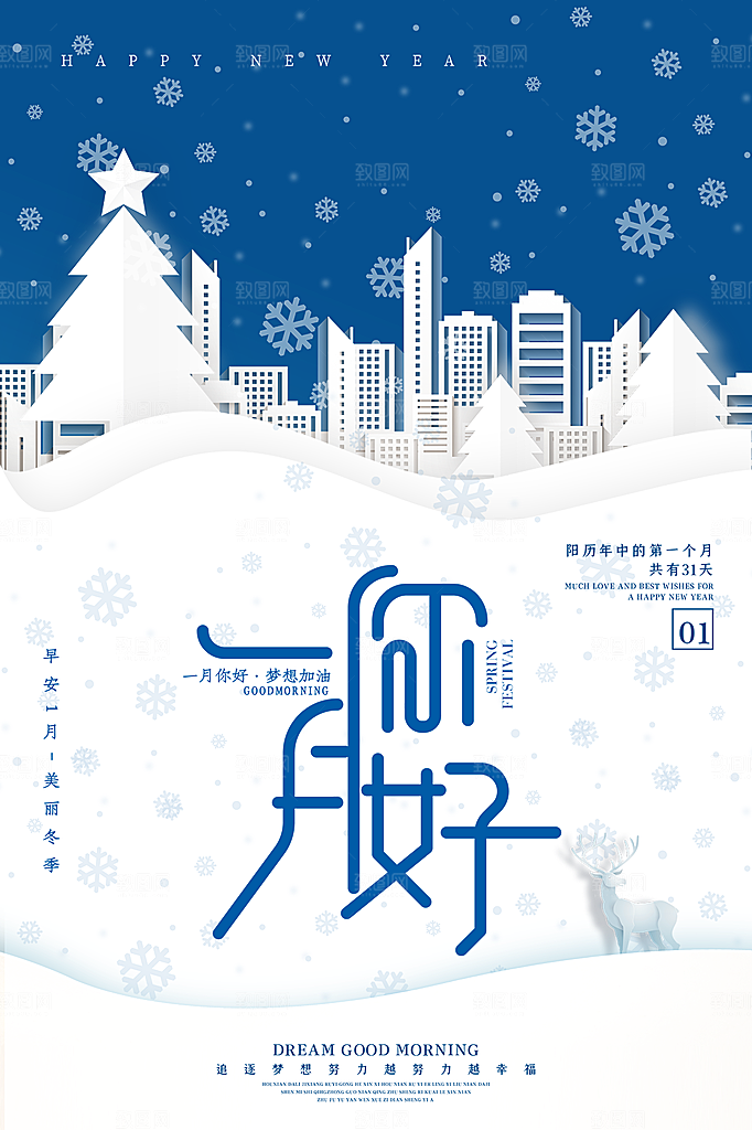 一月你好宣传海报