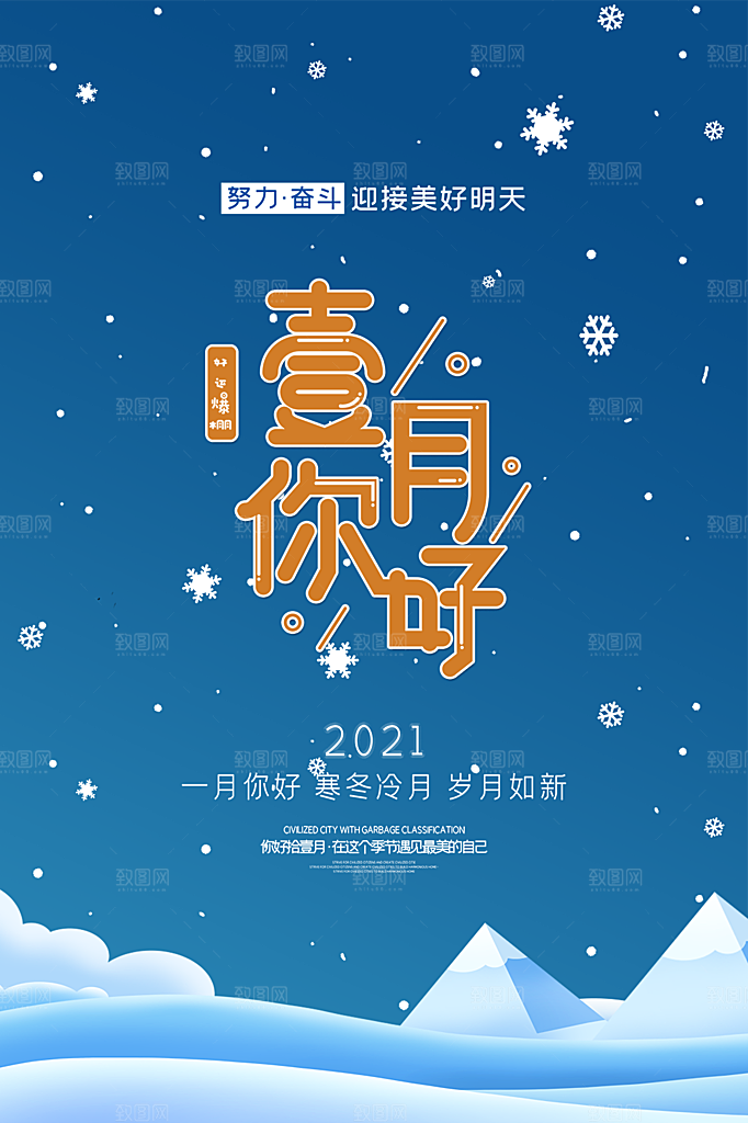 一月你好宣传海报