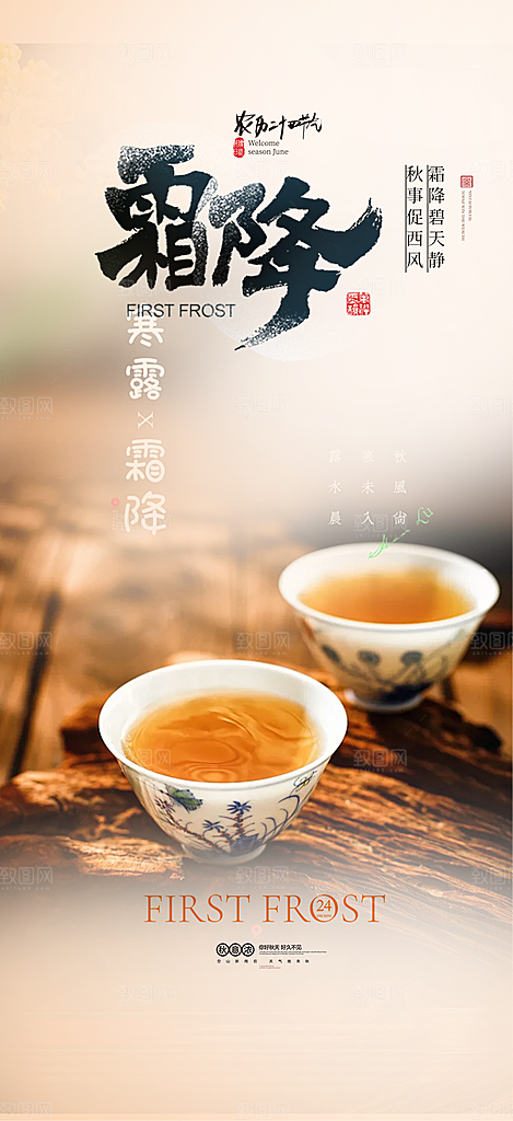 传统二十四节气霜降宣传活动海报