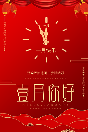 一月你好宣传海报