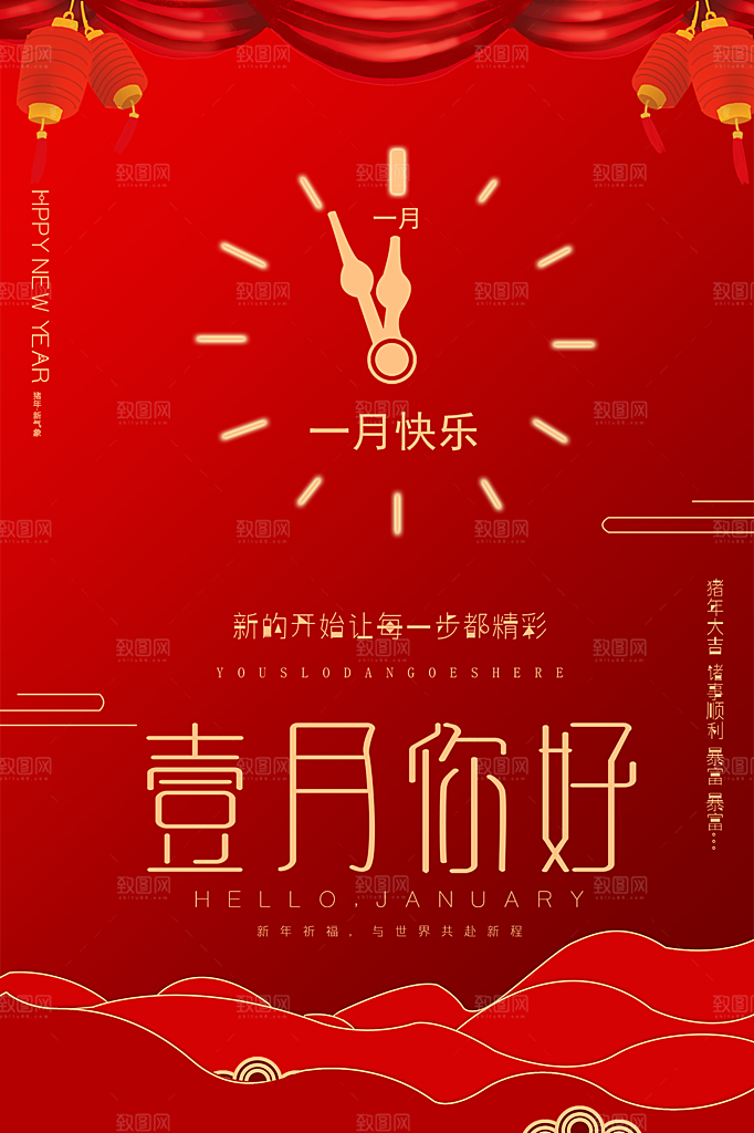 一月你好宣传海报