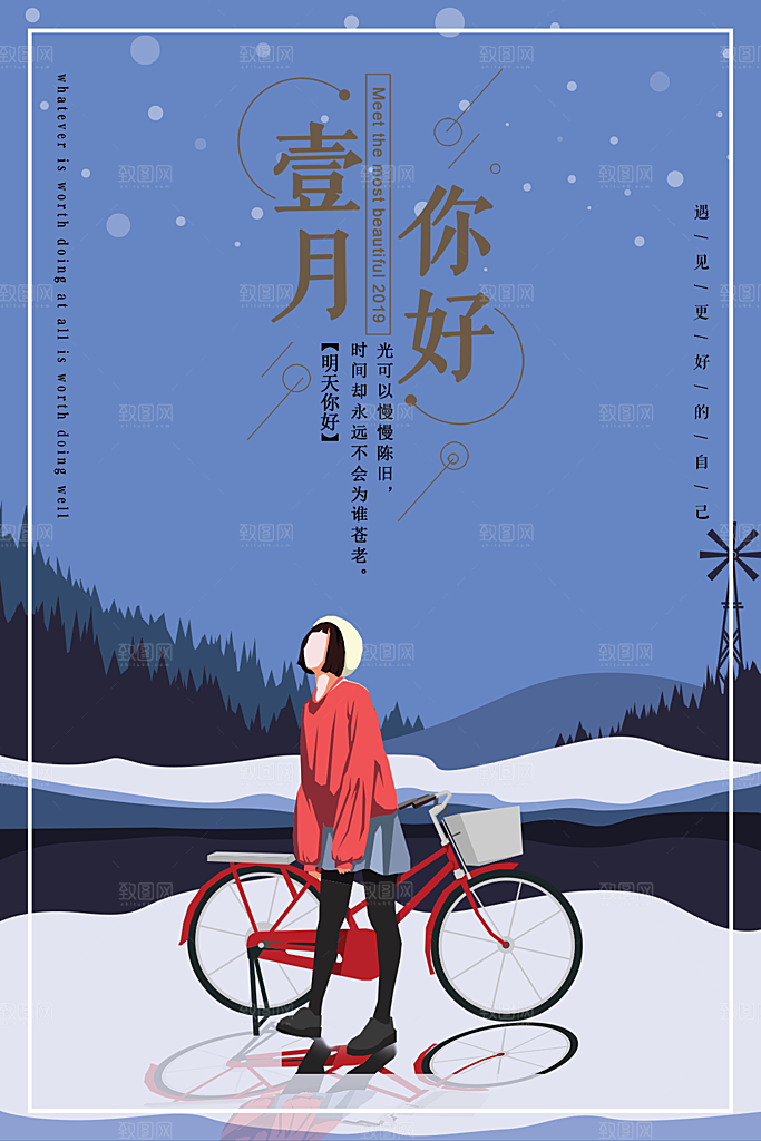 一月你好宣传海报