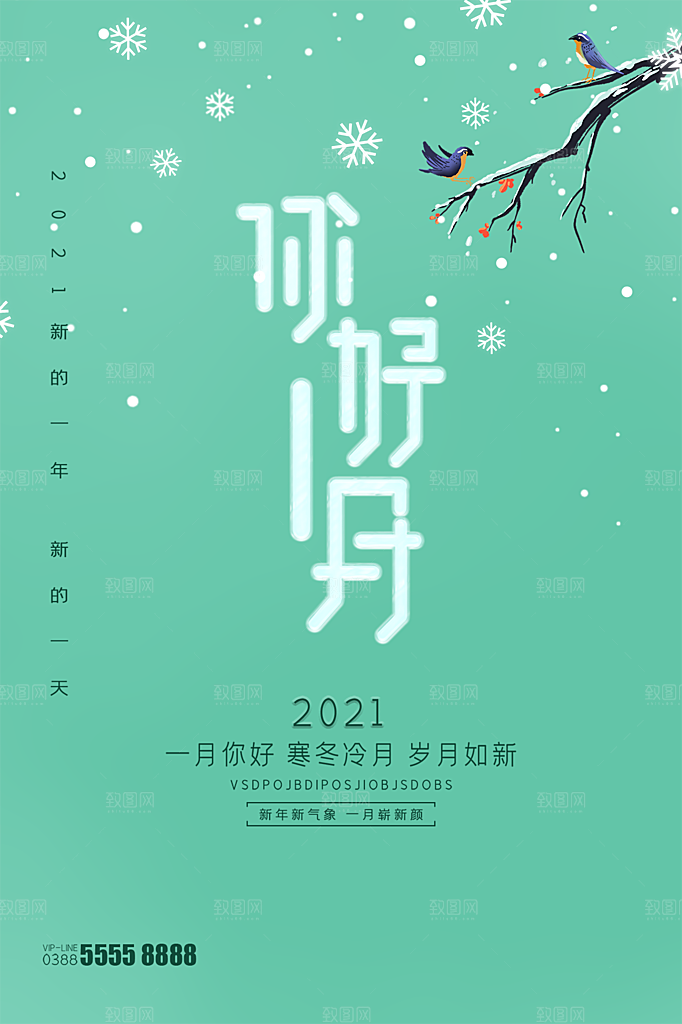 一月你好宣传海报