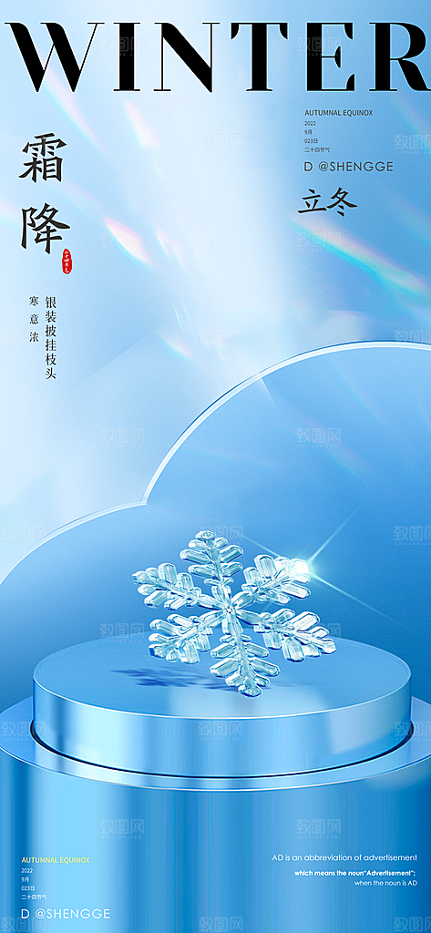 霜降国风节气传统唯美插画宣传海报