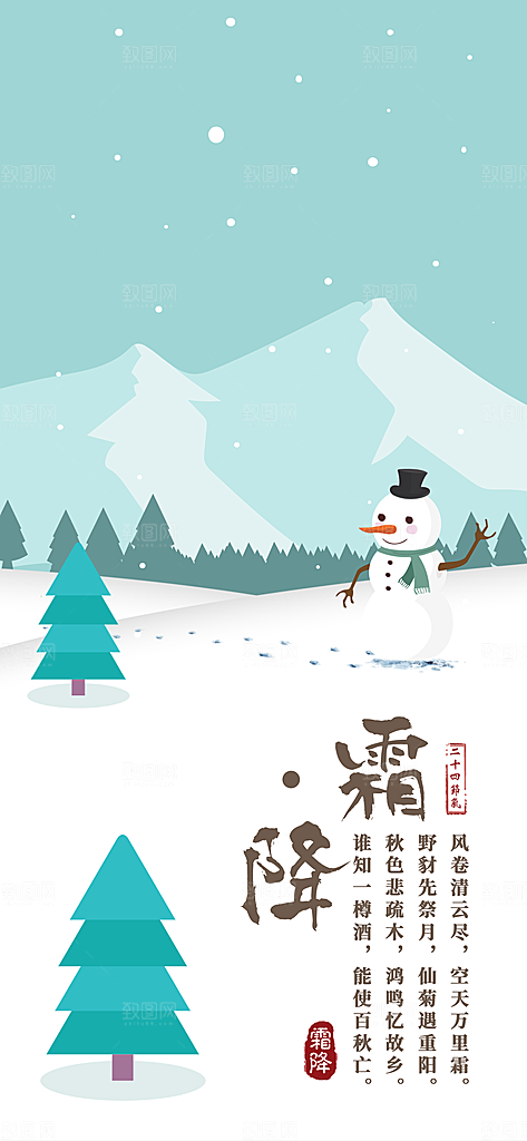 霜降节气简约大气海报