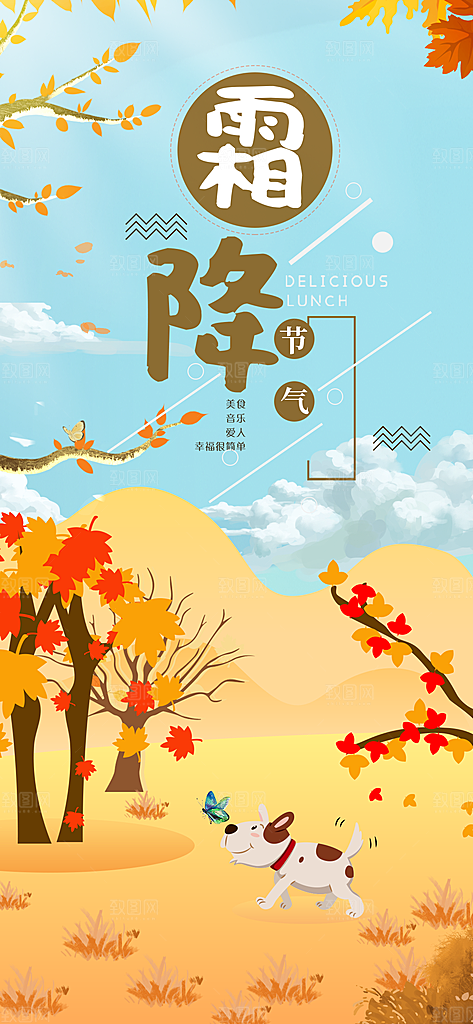 霜降节气简约大气海报