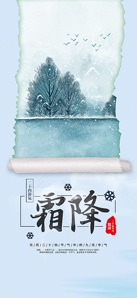霜降节气简约大气海报