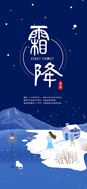 霜降节气简约大气海报