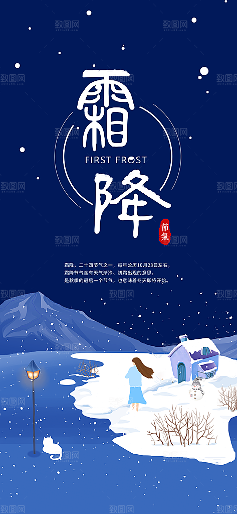 霜降节气简约大气海报