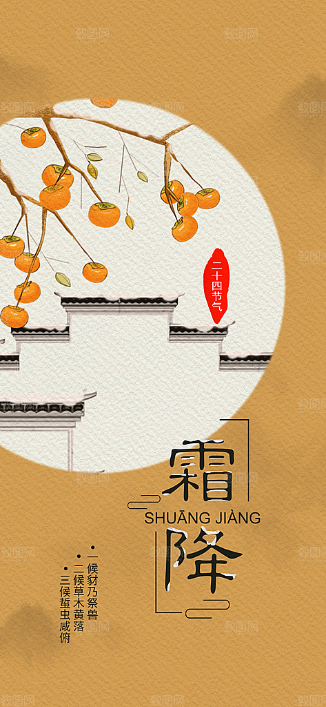 霜降节气简约大气海报