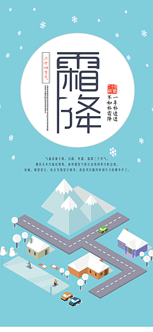 霜降节气简约大气海报