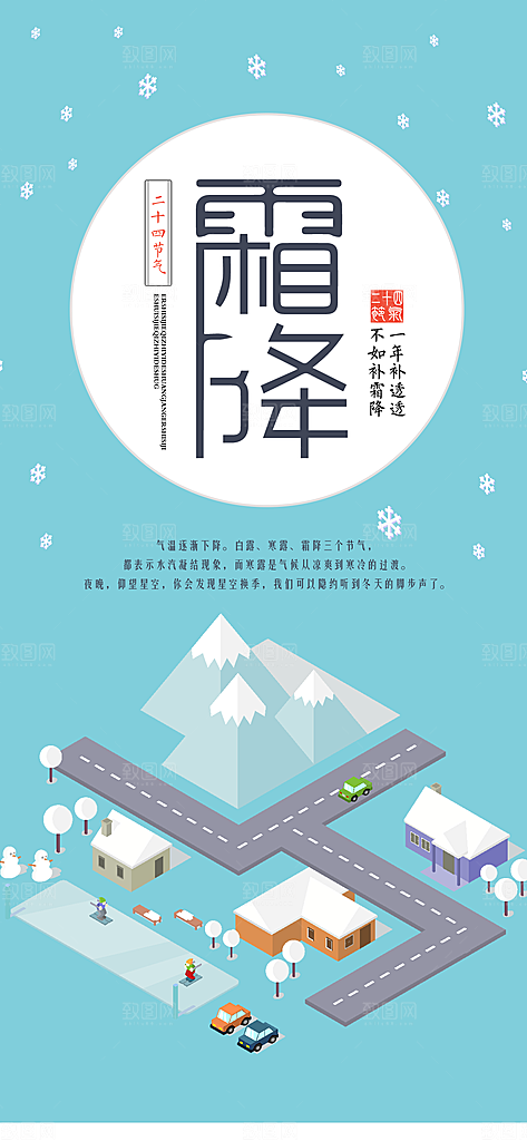 霜降节气简约大气海报
