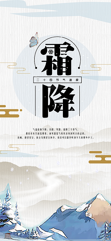 霜降节气简约大气海报