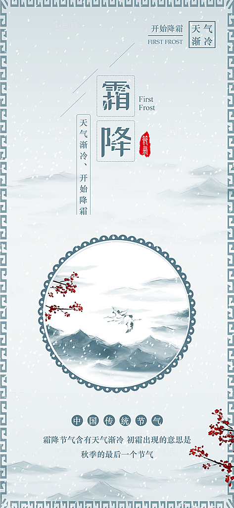 霜降节气简约大气海报