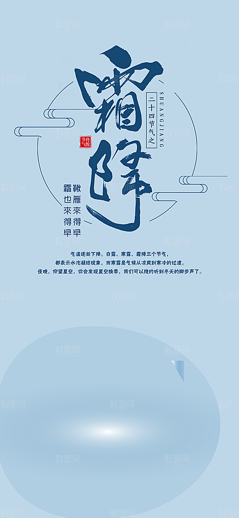霜降节气简约大气海报