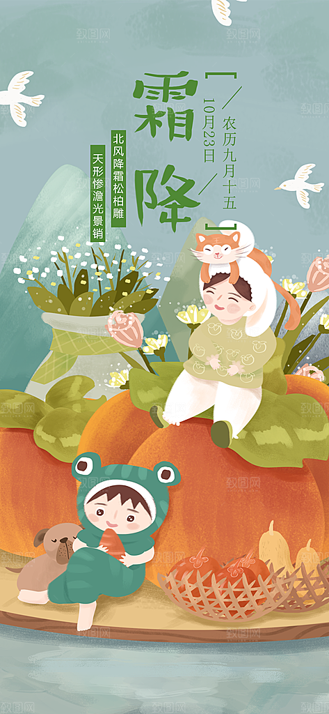 霜降节气简约大气海报