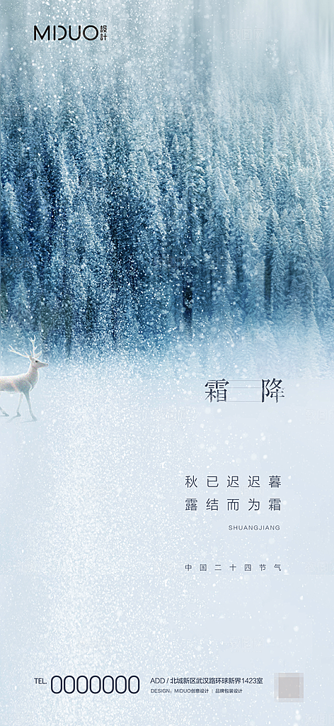 霜降国风节气传统唯美插画宣传海报