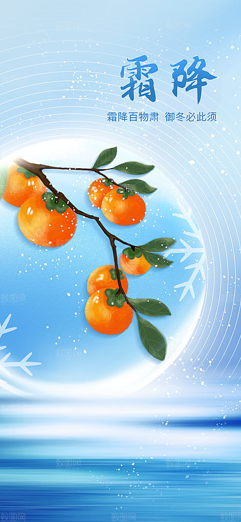 霜降唯美国风节气传统插画宣传海报