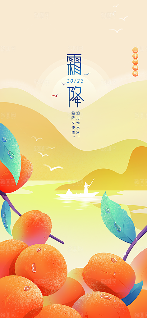 霜降唯美国风节气传统插画宣传海报