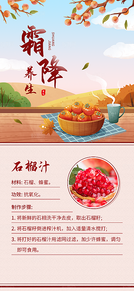 霜降唯美国风节气传统插画宣传海报