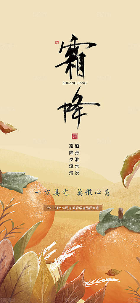 霜降唯美国风节气传统插画宣传海报