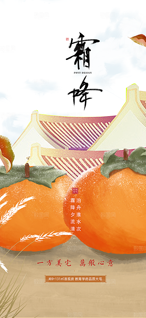 霜降唯美国风节气传统插画宣传海报
