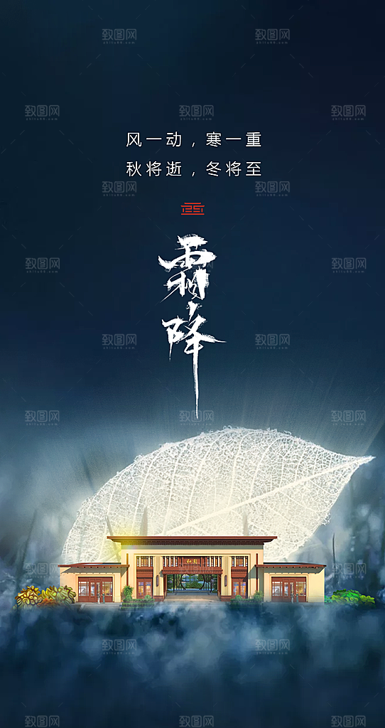 霜降唯美国风节气传统插画宣传海报