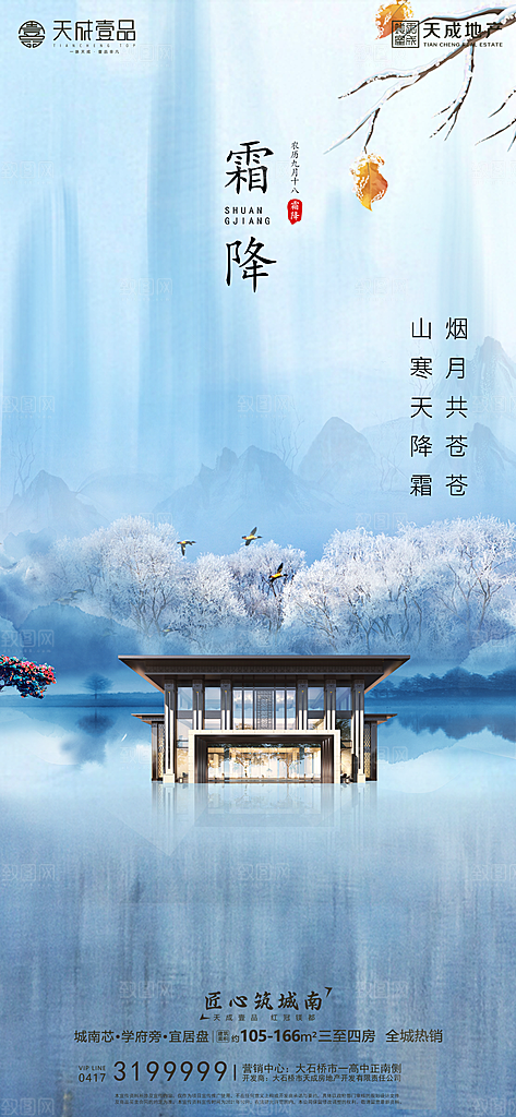 霜降唯美国风节气传统插画宣传海报
