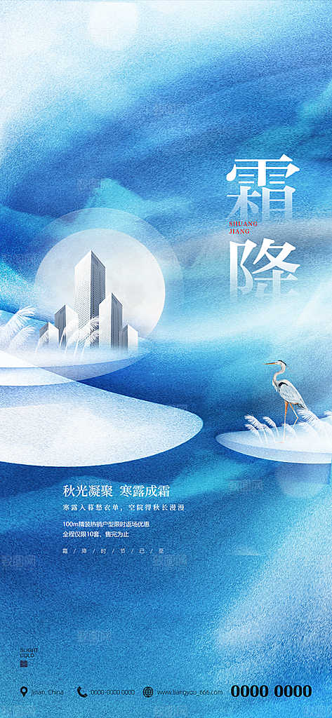 霜降唯美国风节气传统插画宣传海报
