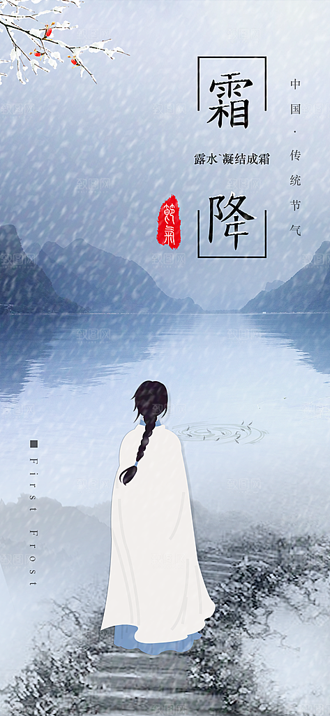 传统节气霜降海报模版