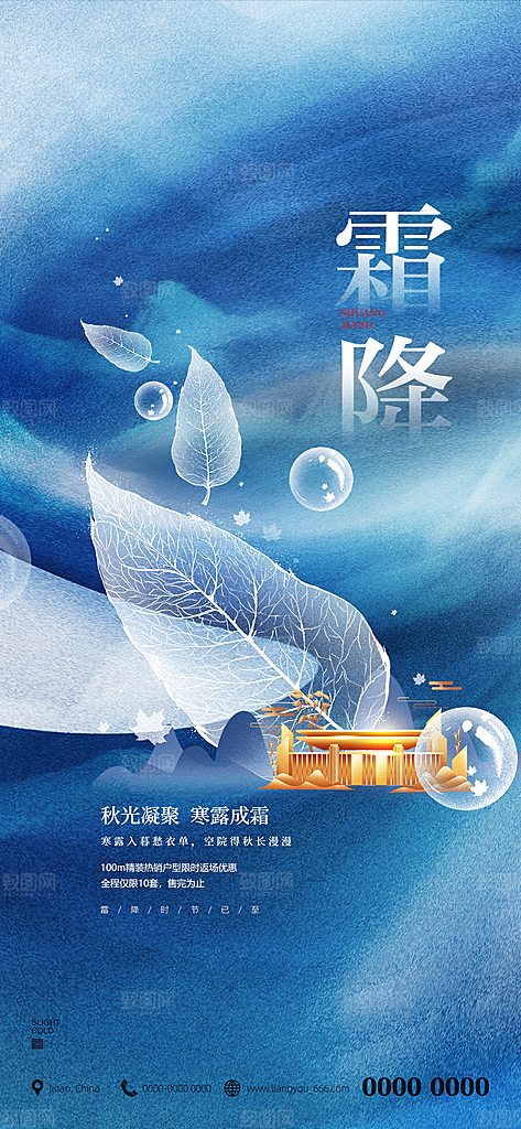 霜降插画传统唯美节气国风宣传海报