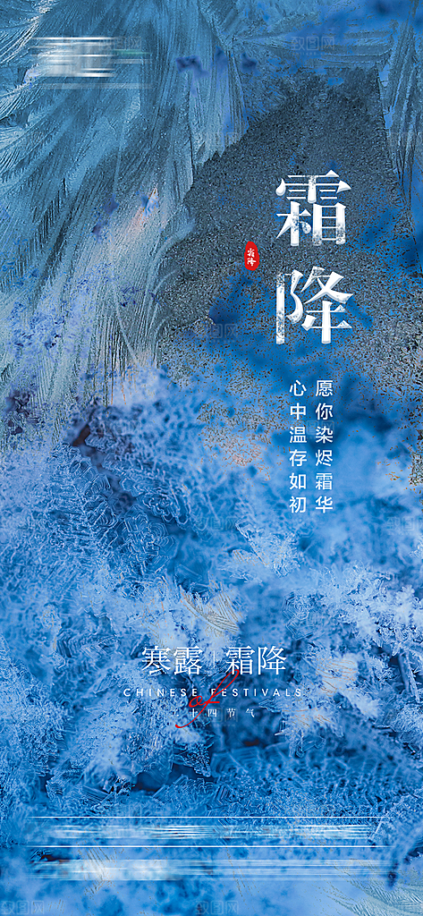 霜降插画传统唯美节气国风宣传海报