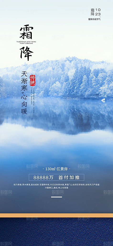 霜降插画传统唯美节气国风宣传海报