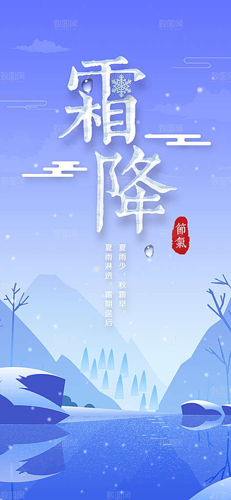 传统节气霜降海报模版